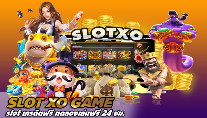 Slotxo-slot-เครดิตฟรี